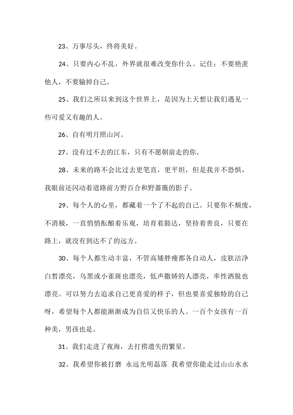充满希望的文案充满希望的优质文案_第3页