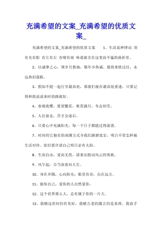 充满希望的文案充满希望的优质文案