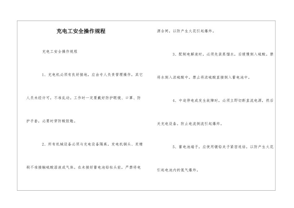 充电工安全操作规程--_第1页