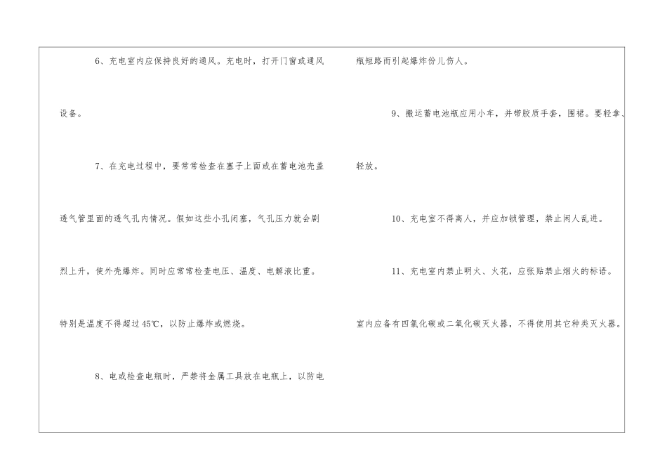 充电工安全操作规程--_第2页
