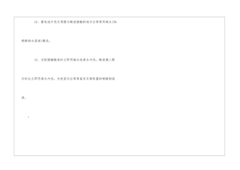 充电工安全操作规程--_第3页