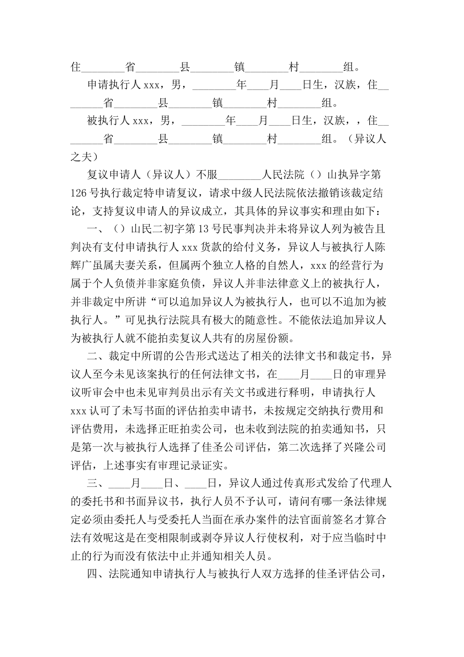 先予执行复议申请书范本-_第2页