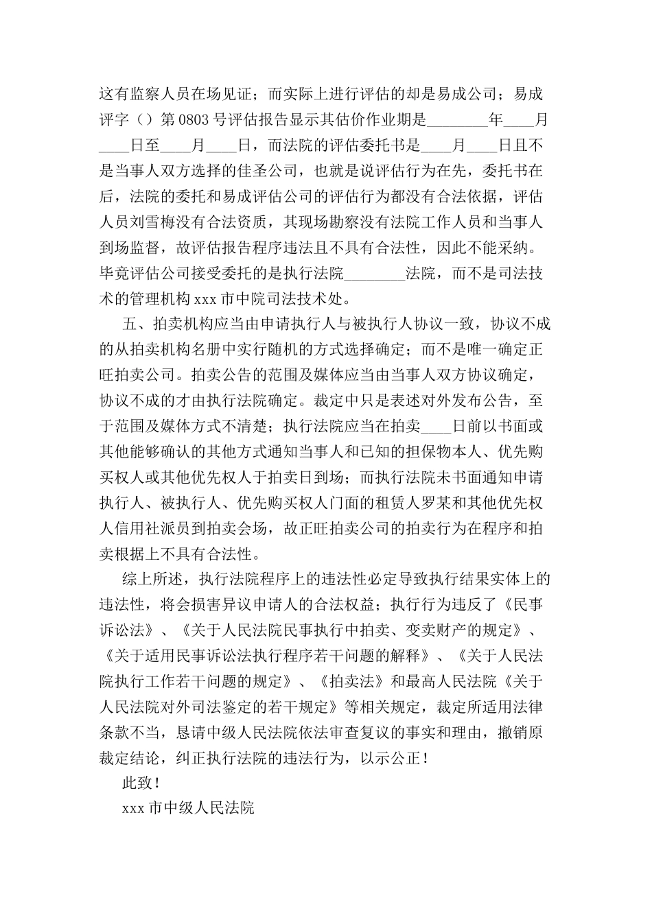 先予执行复议申请书范本-_第3页