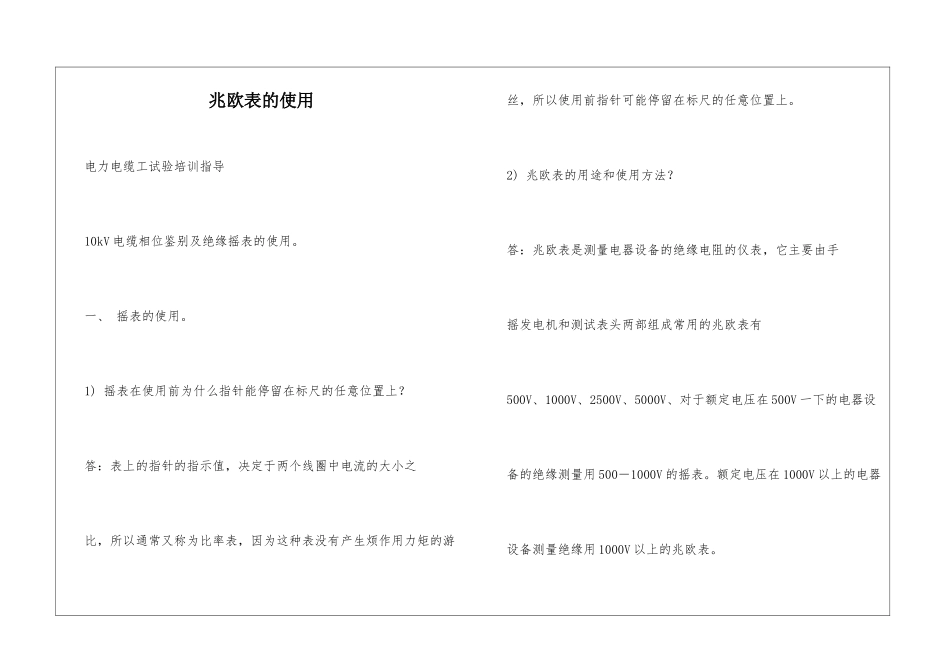 兆欧表的使用_第1页