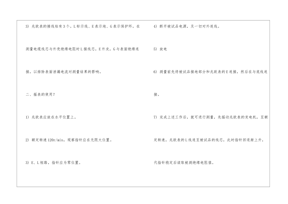 兆欧表的使用_第2页