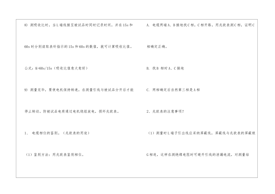 兆欧表的使用_第3页