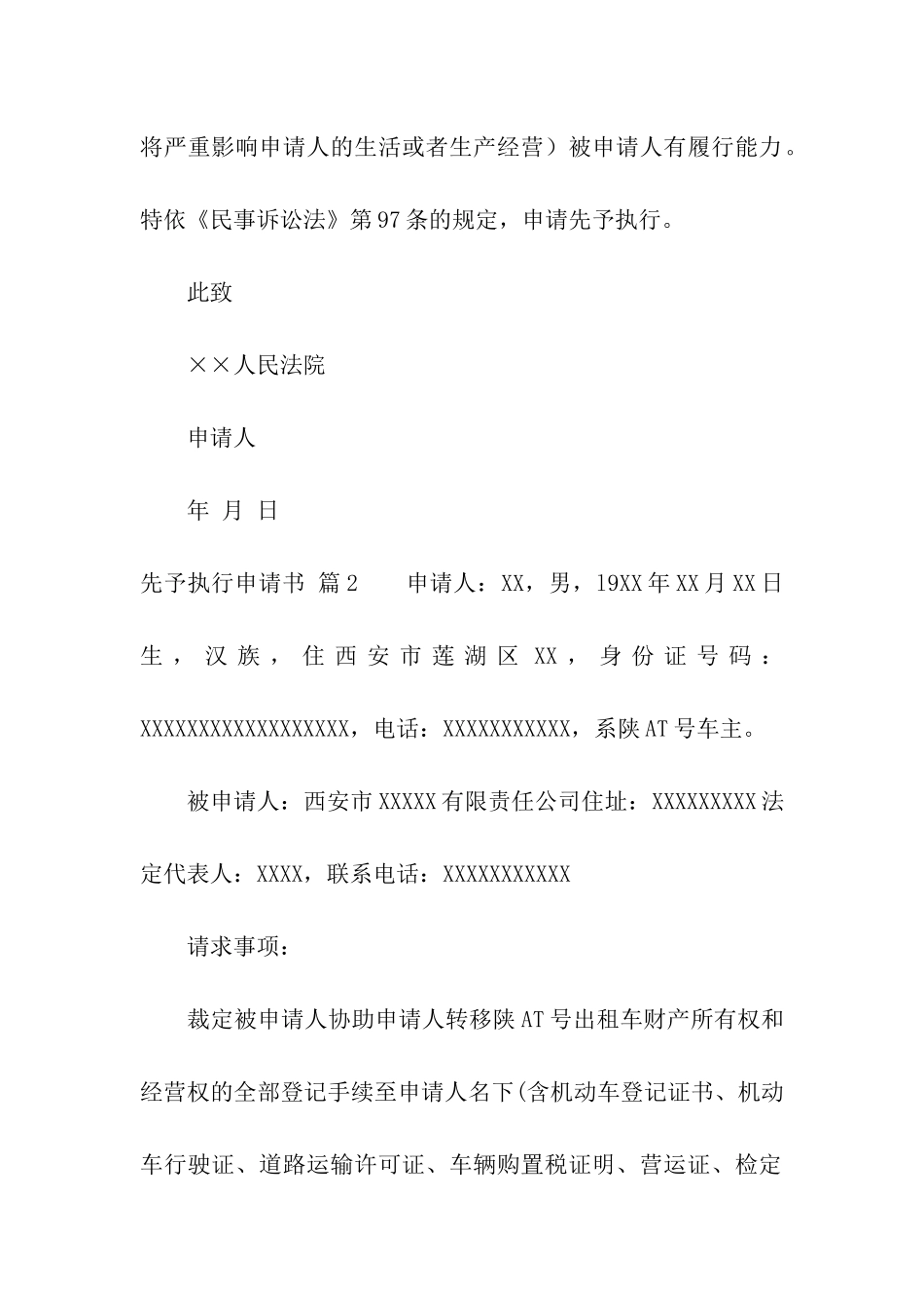 先予执行申请书七篇_第2页