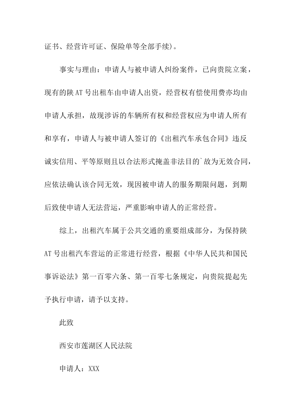 先予执行申请书七篇_第3页