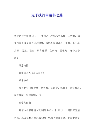 先予执行申请书七篇