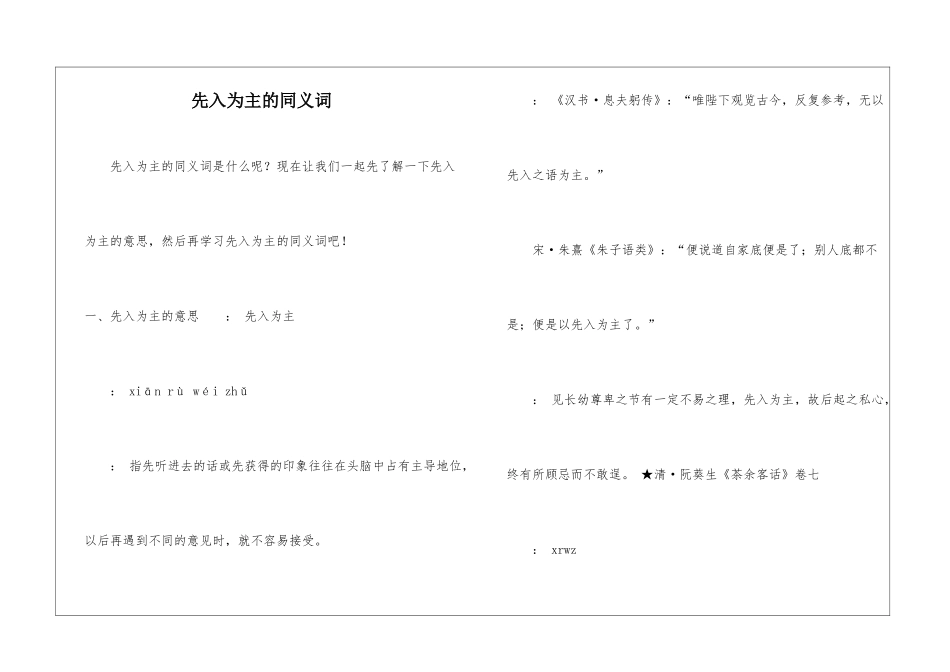 先入为主的同义词_第1页