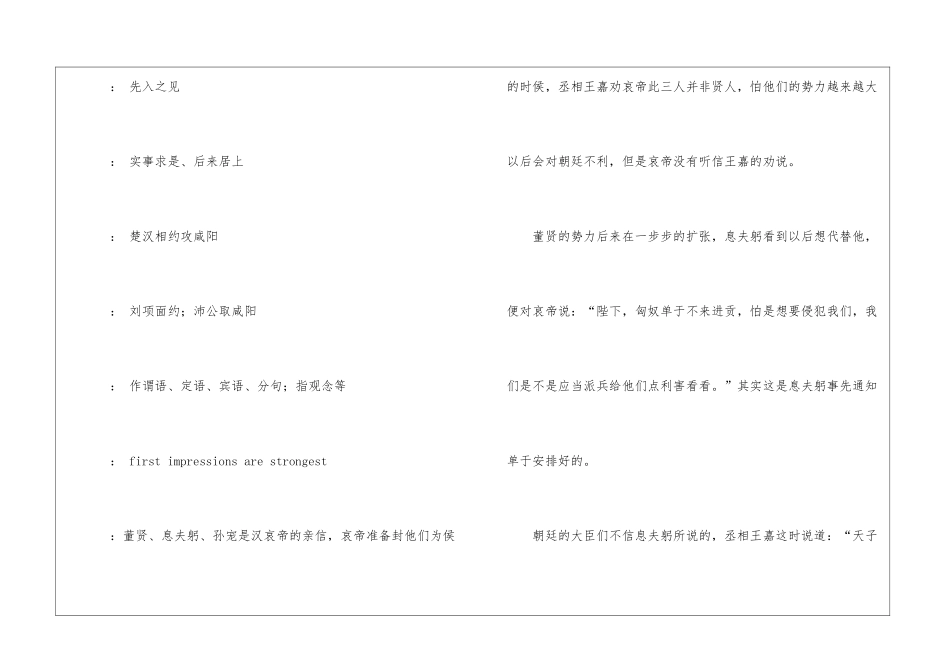 先入为主的同义词_第2页