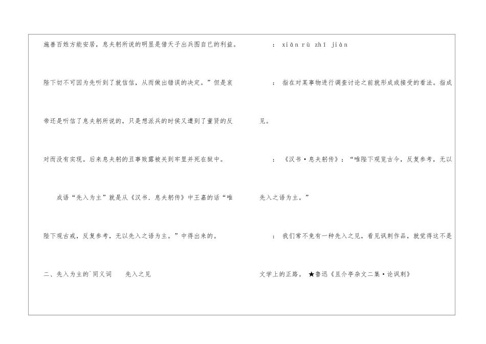 先入为主的同义词_第3页