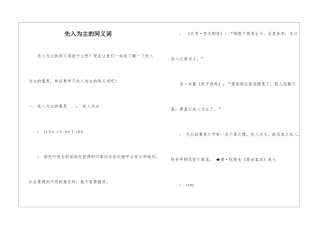 先入为主的同义词