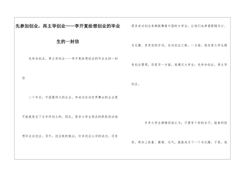 先参与创业-再主导创业——李开复给想创业的毕业生的一封信_第1页