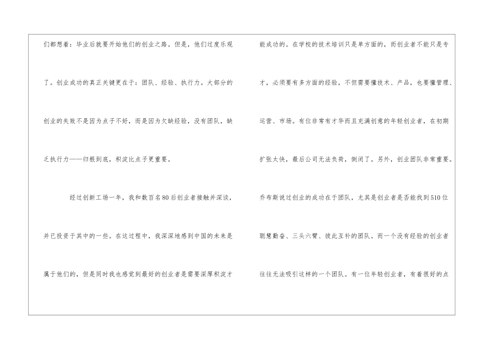 先参与创业-再主导创业——李开复给想创业的毕业生的一封信_第2页