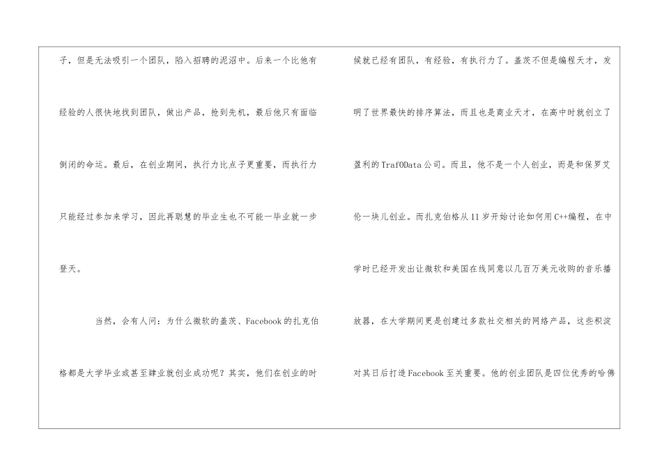 先参与创业-再主导创业——李开复给想创业的毕业生的一封信_第3页