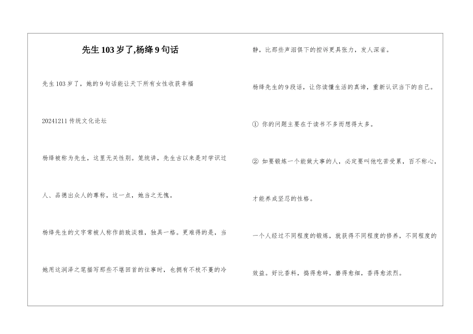 先生103岁了-杨绛9句话_第1页