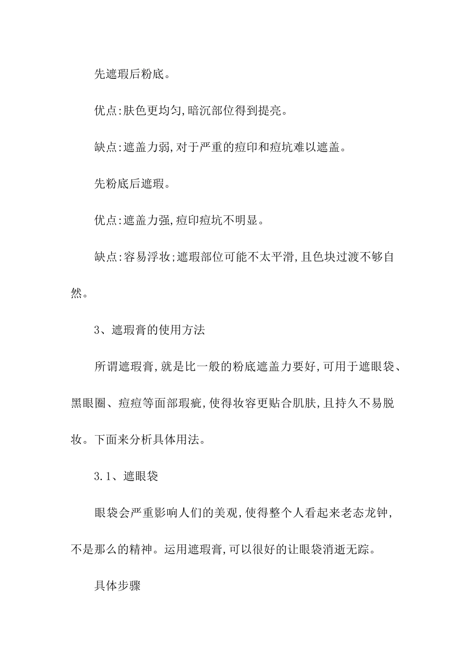 先用遮瑕膏还是先用粉底_第2页