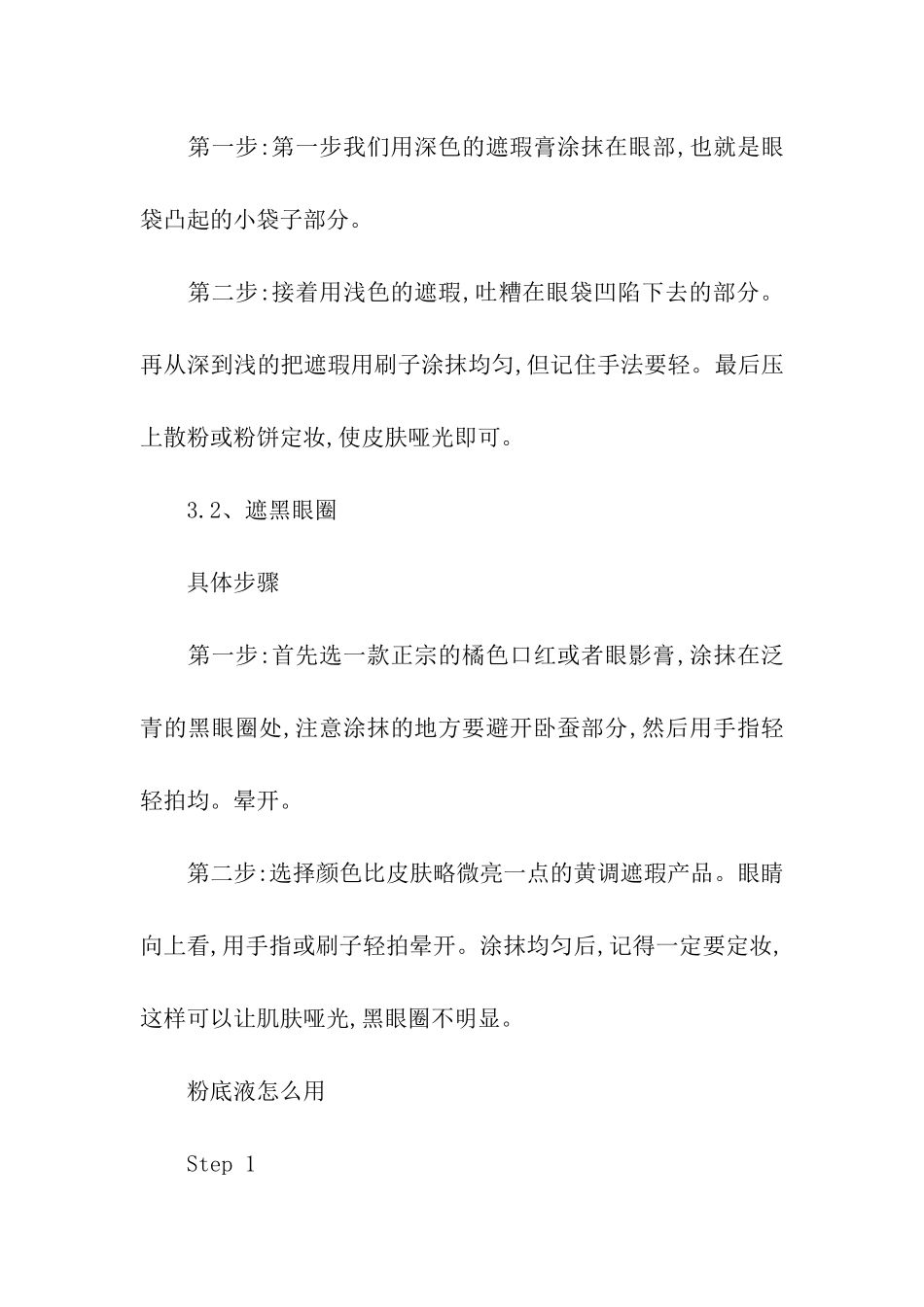 先用遮瑕膏还是先用粉底_第3页