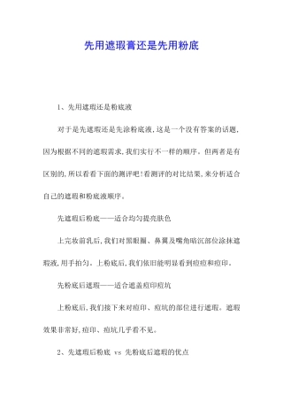 先用遮瑕膏还是先用粉底