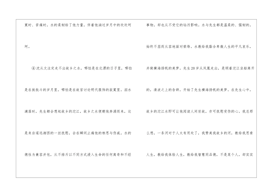 先生是水阅读答案-先生是水阅读理解赏析-_第3页
