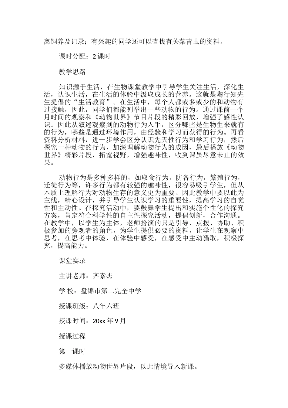 先天性行为和学习行为教学设计_第2页