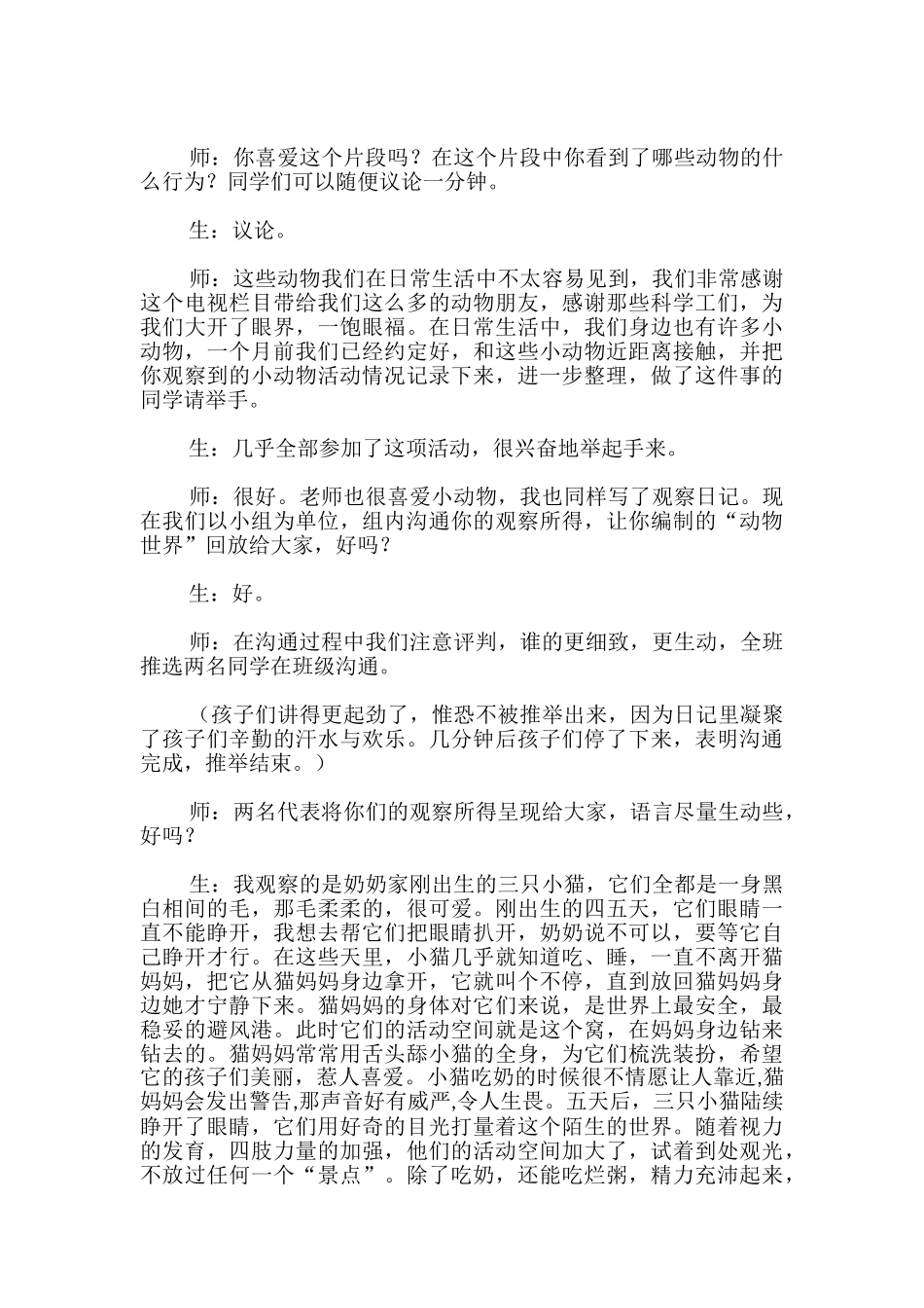 先天性行为和学习行为教学设计_第3页