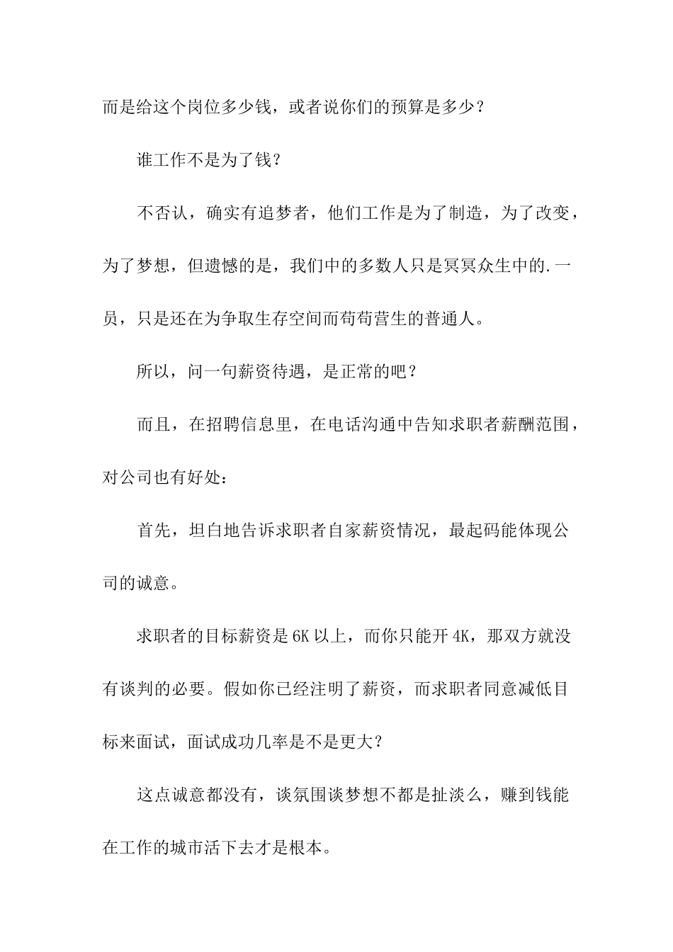 先告诉求职者薪资待遇的原因_第2页