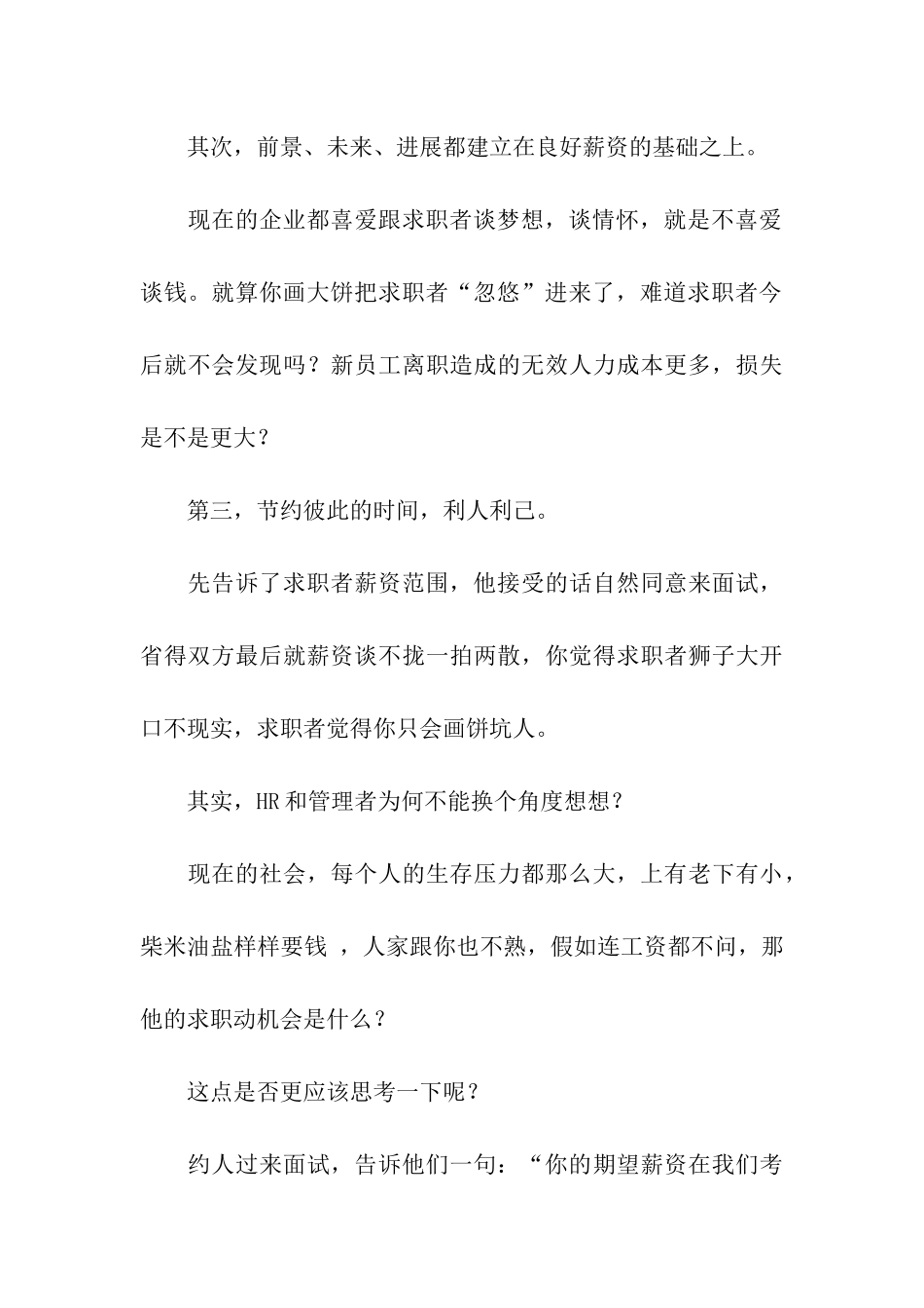 先告诉求职者薪资待遇的原因_第3页