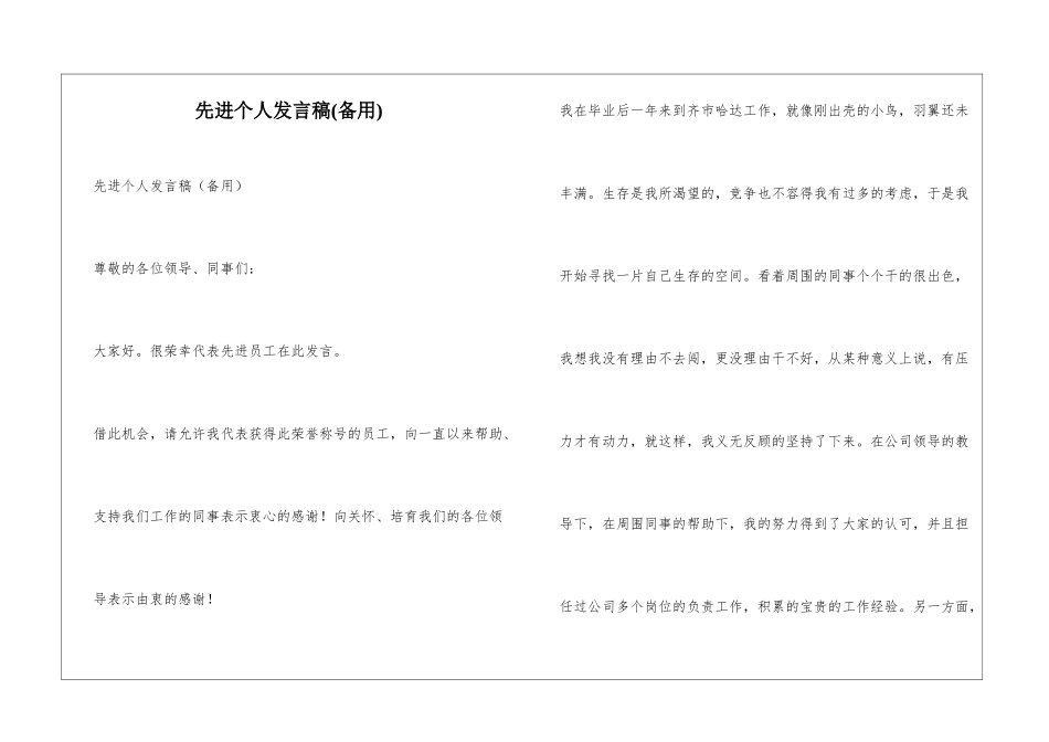 先进个人发言稿(备用)_第1页