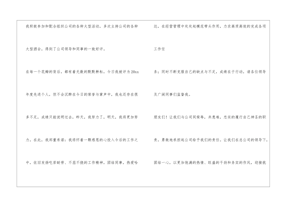 先进个人发言稿(备用)_第2页