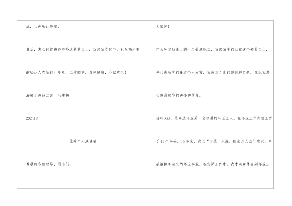 先进个人发言稿(备用)_第3页