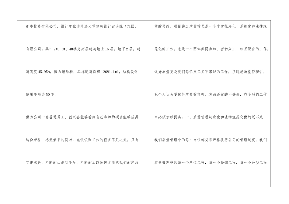 先进个人代表发言稿-_第2页