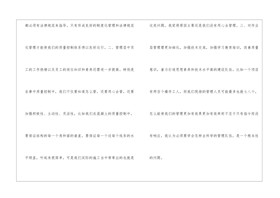 先进个人代表发言稿-_第3页