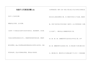 先进个人代表发言稿-