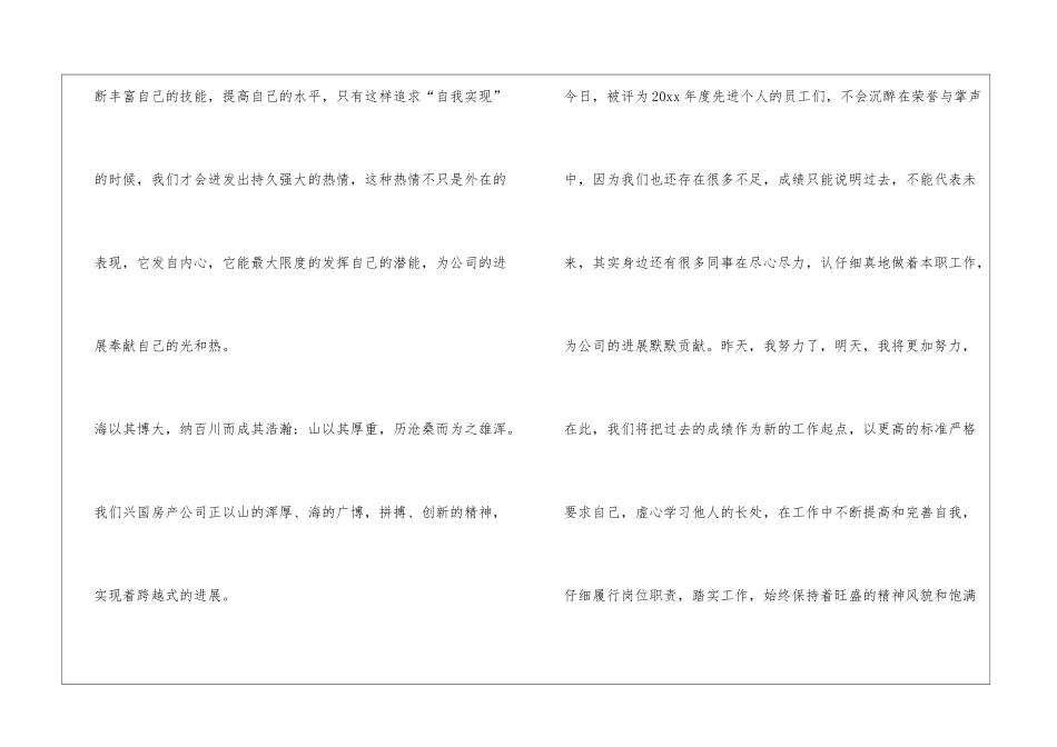 先进个人代表发言稿)_第2页