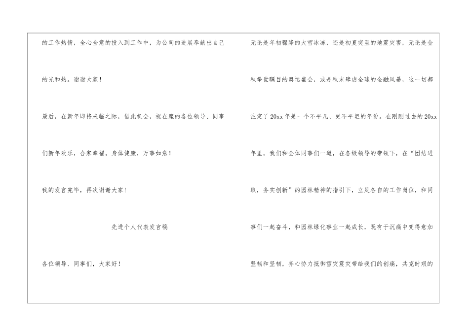 先进个人代表发言稿)_第3页