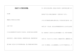 先进个人代表发言稿)