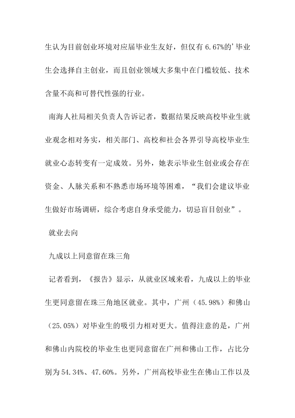 先就业后择业-毕业生爱广佛_第2页