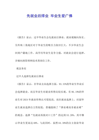 先就业后择业-毕业生爱广佛