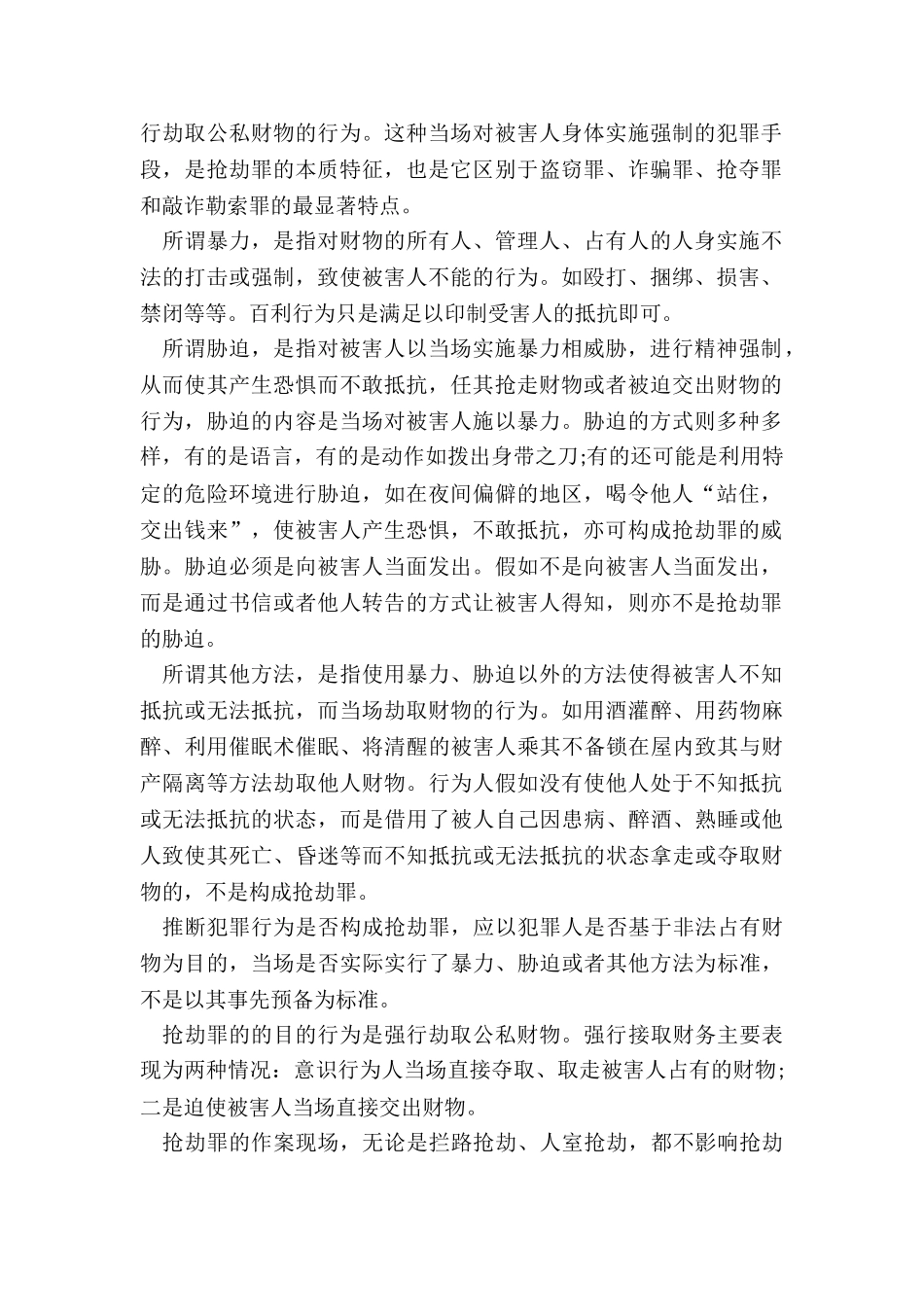 先打后抢劫3000元可以判几年_第2页