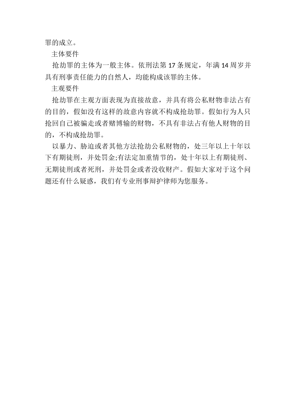 先打后抢劫3000元可以判几年_第3页