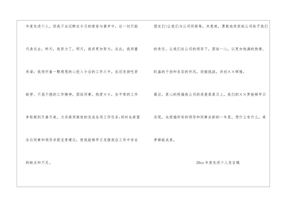 先进个人发言稿20xx_第2页