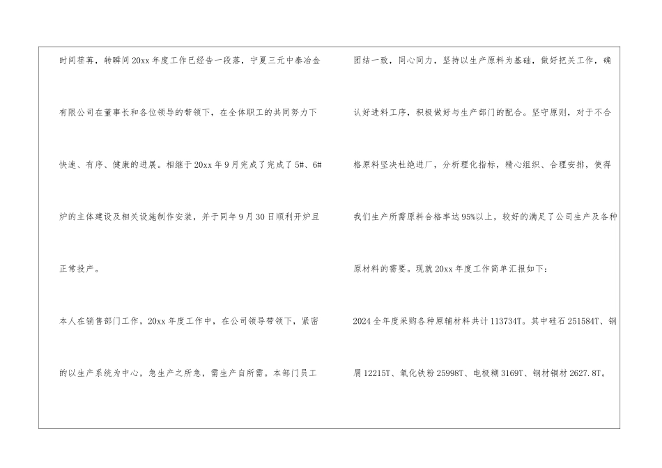 先进个人发言稿20xx_第3页