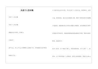 先进个人发言稿
