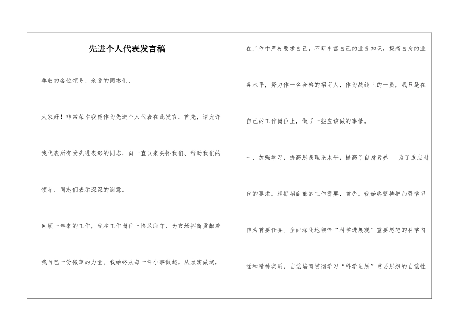先进个人代表发言稿_第1页