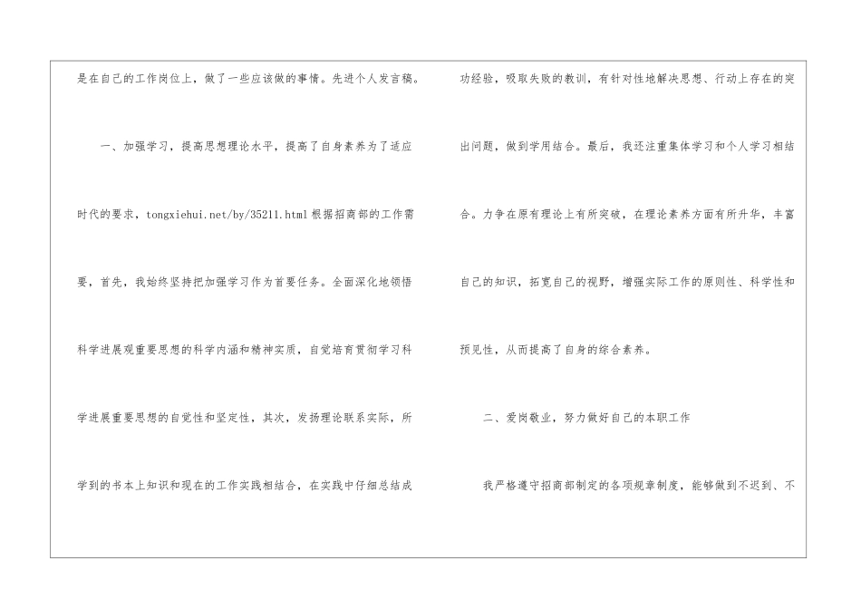 先进个人发言稿(2100字)_第2页