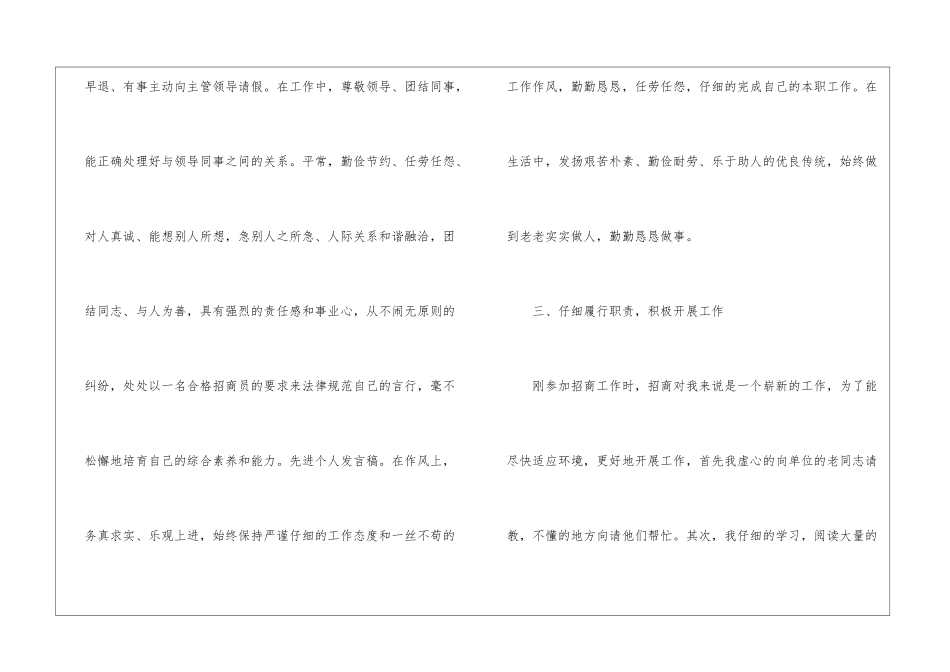 先进个人发言稿(2100字)_第3页