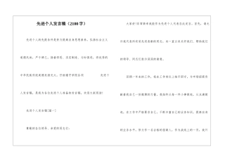 先进个人发言稿(2100字)
