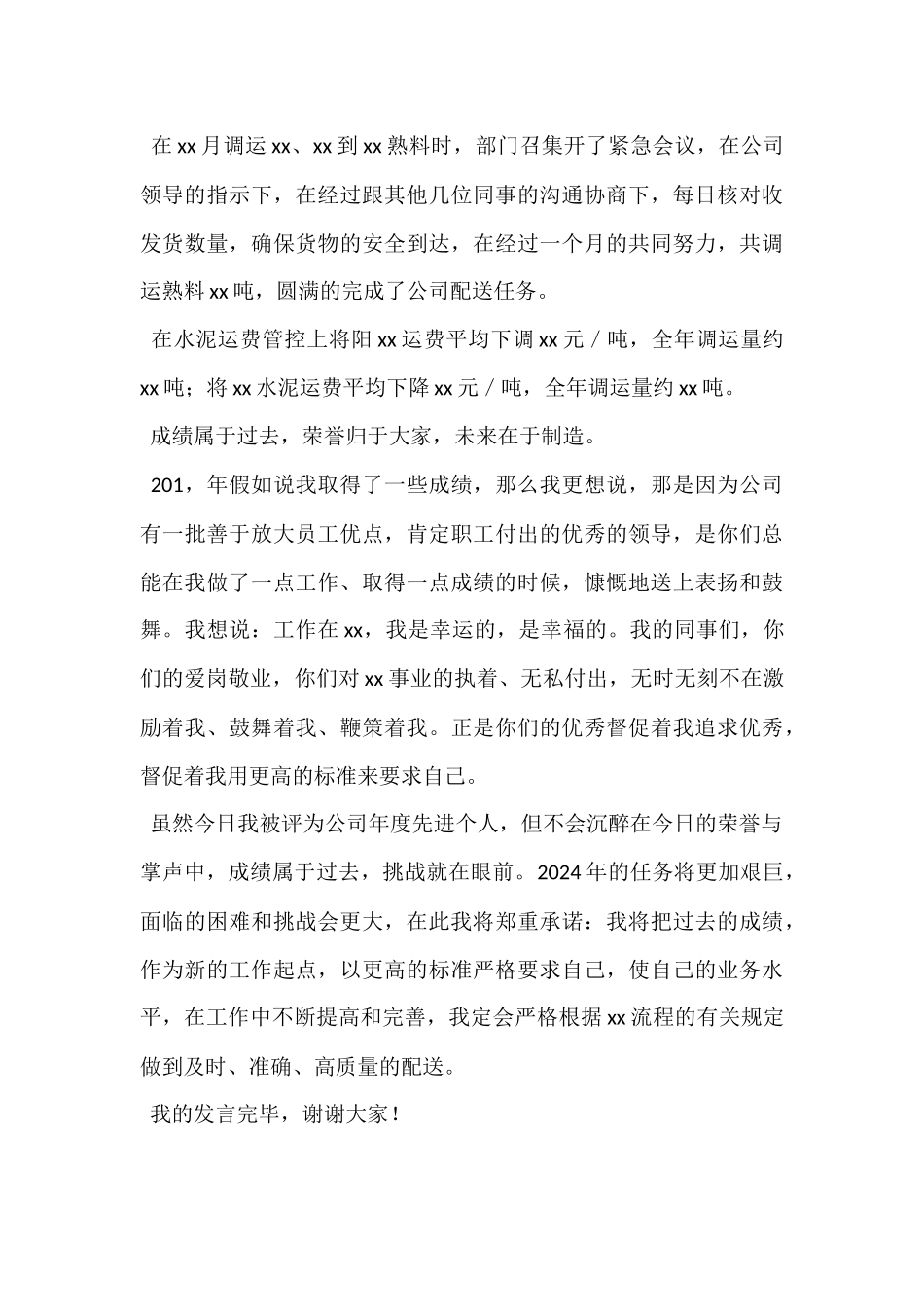 先进个人在表彰大会上的发言_第3页